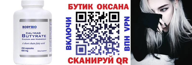 Купить закладки  Котельнич  БУТИРАТ Butirat 